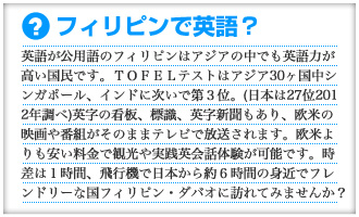 フィリピン留学|英語留学ならオンライン英会話ENC