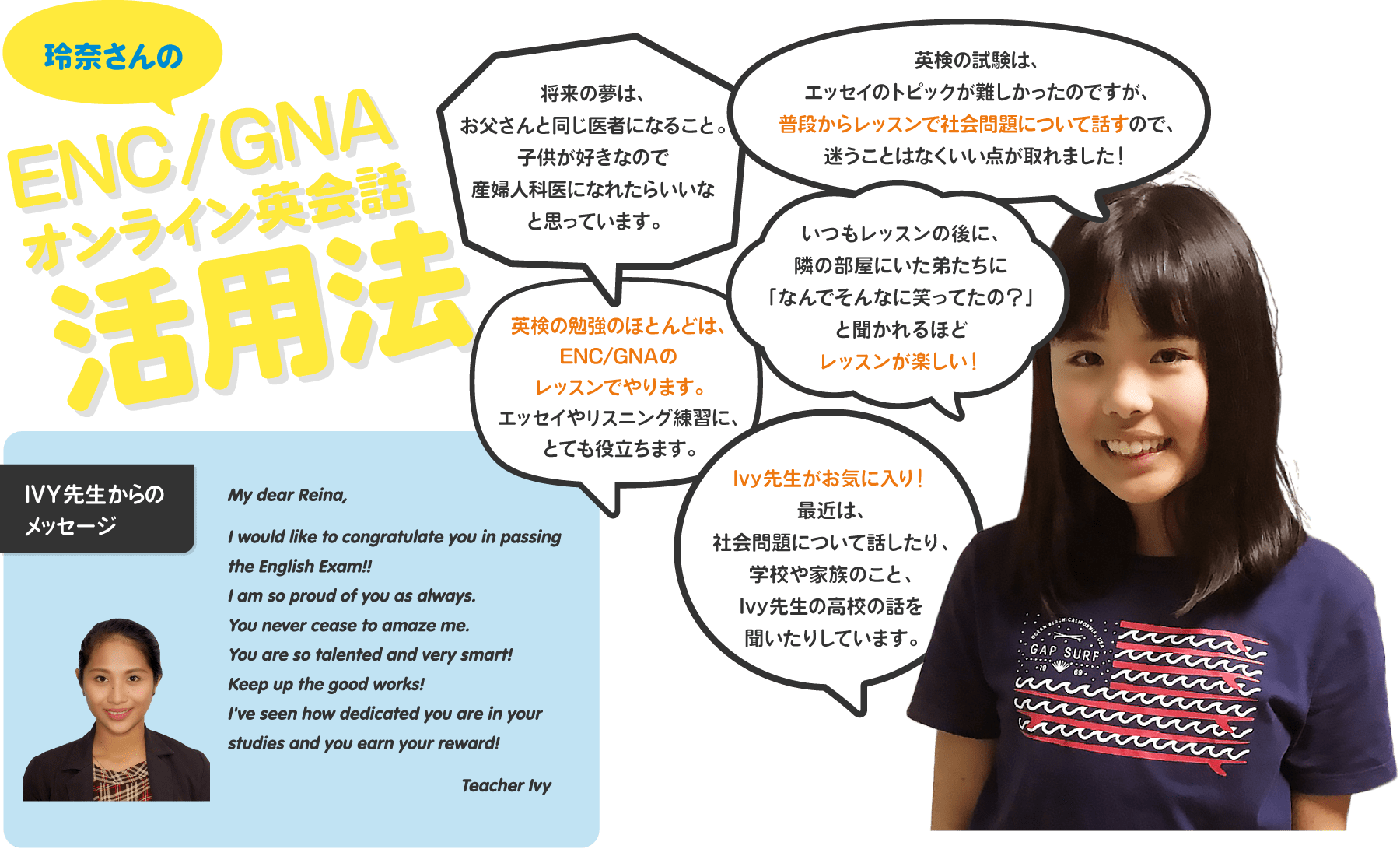 高居玲奈さんのENC/GNAオンライン英会話活用法