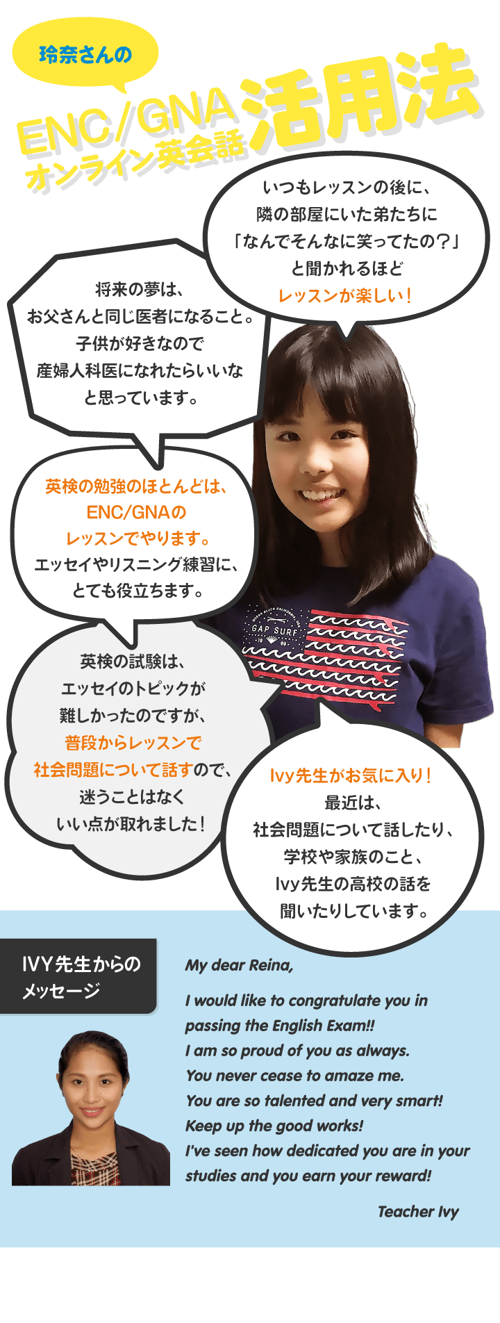 高居玲奈さんのENC/GNAオンライン英会話活用法