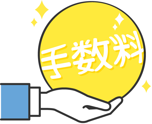 毎月販売手数料をお支払い